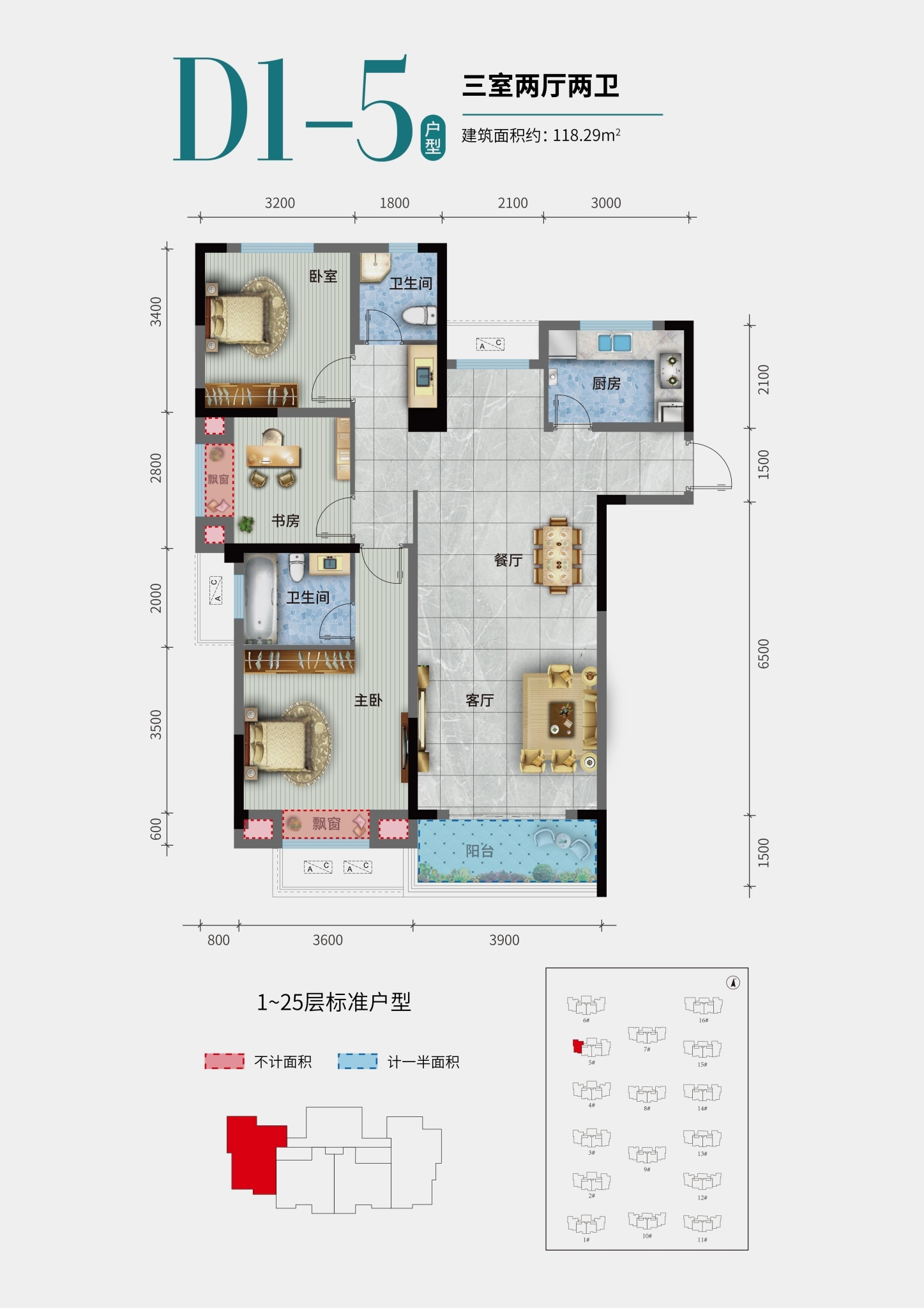 D1-5户型三室两厅两卫