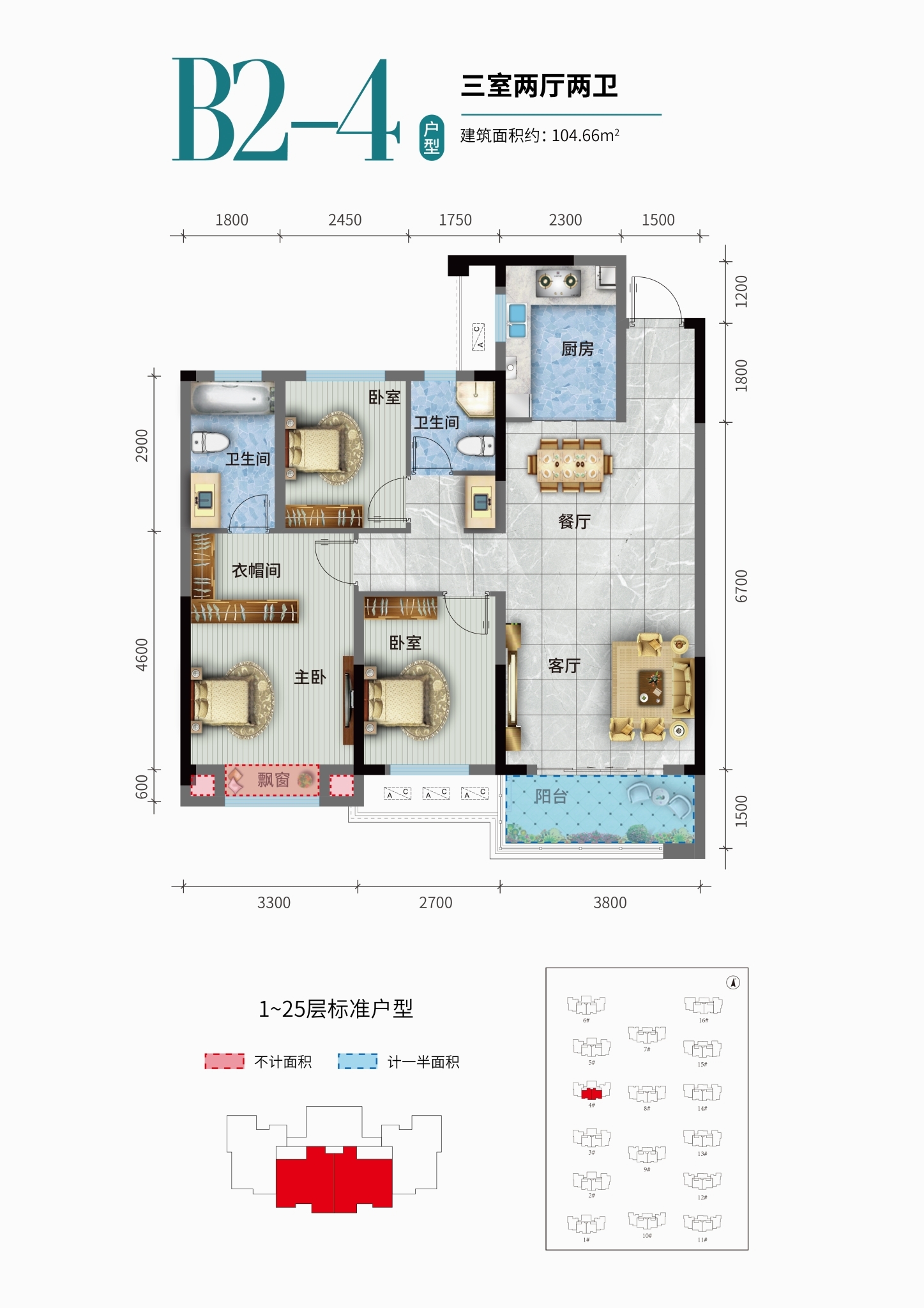 B2-4户型三室两厅两卫