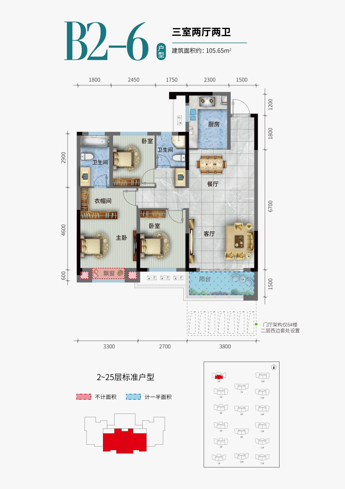 B2-6户型三室两厅两卫