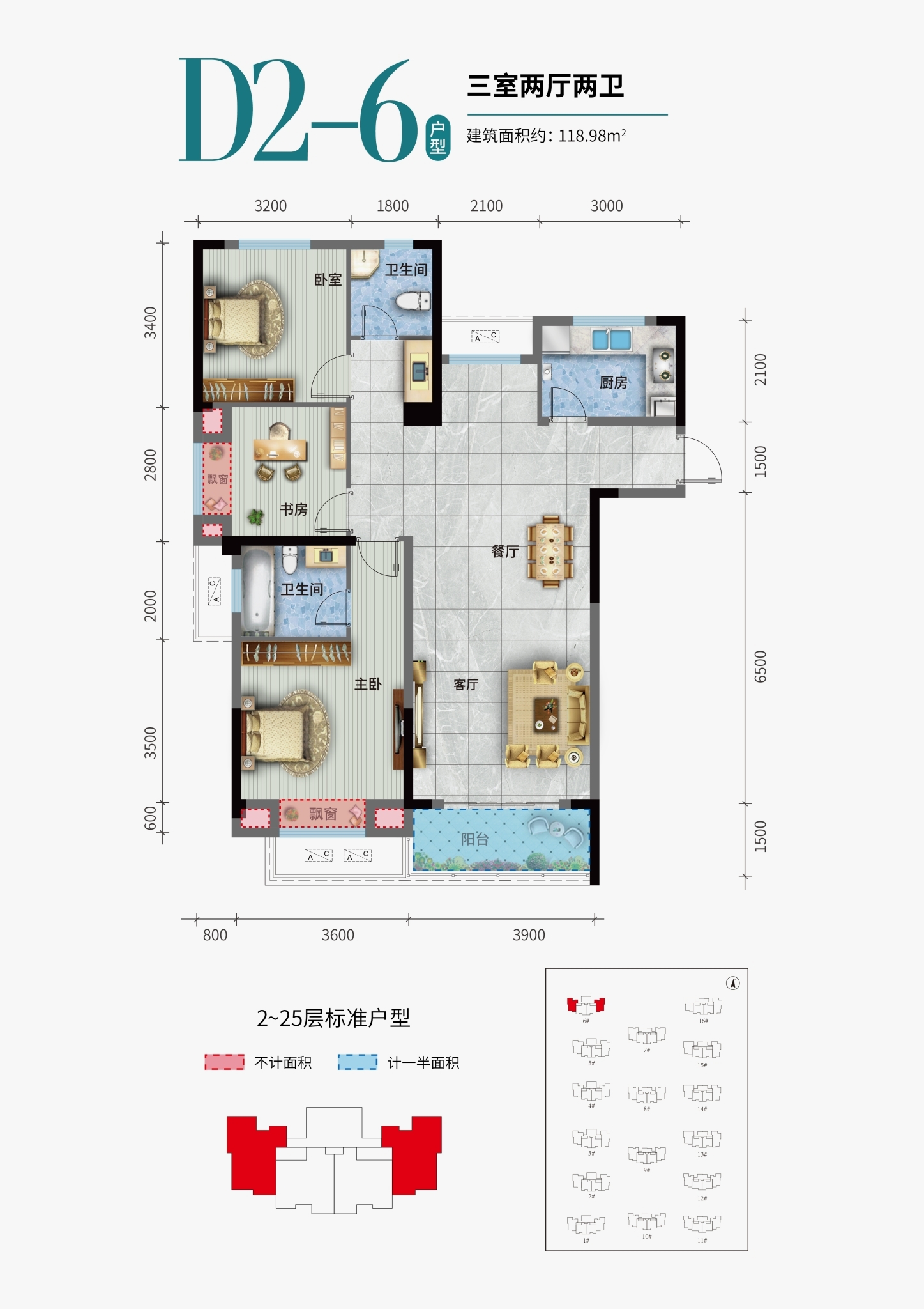 D2-6户型三室两厅两卫